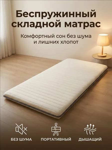 Матрас, Беспружинный, 90х200 см