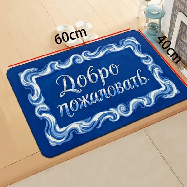 Коврик 40x60 см
