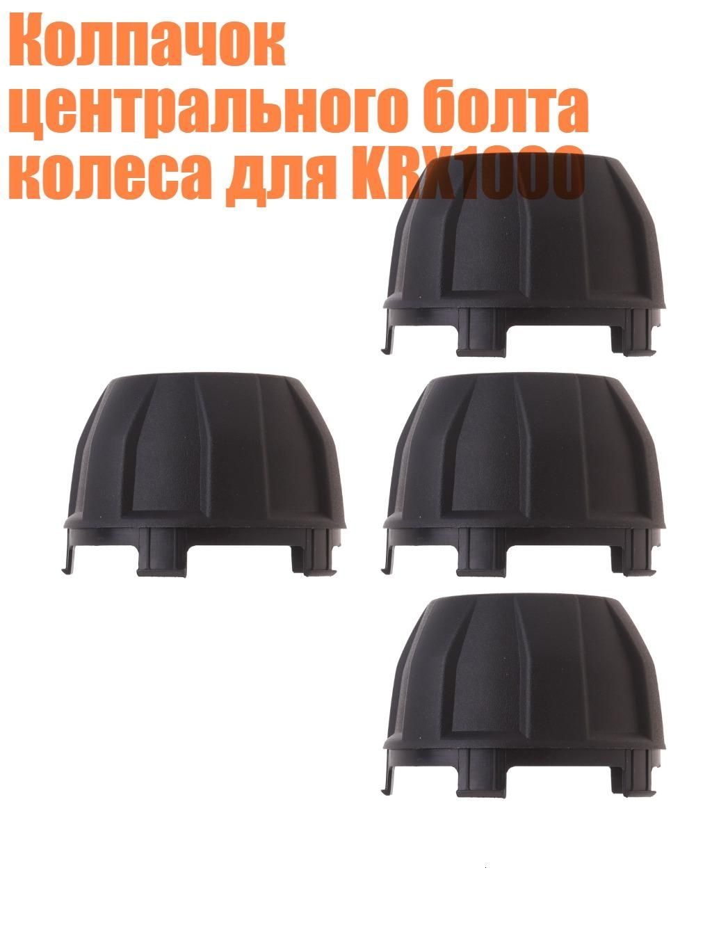 Колпаки на колеса, 1 шт.