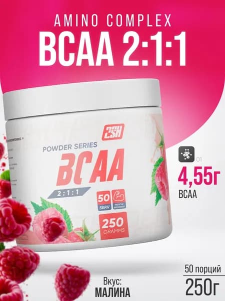 Аминокислотный комплекс БЦАА 2SN BCAA Powder 250 г (Малина)