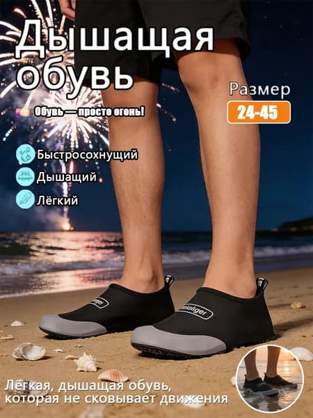 Аквашуз Фирменный магазин CX водные туфли