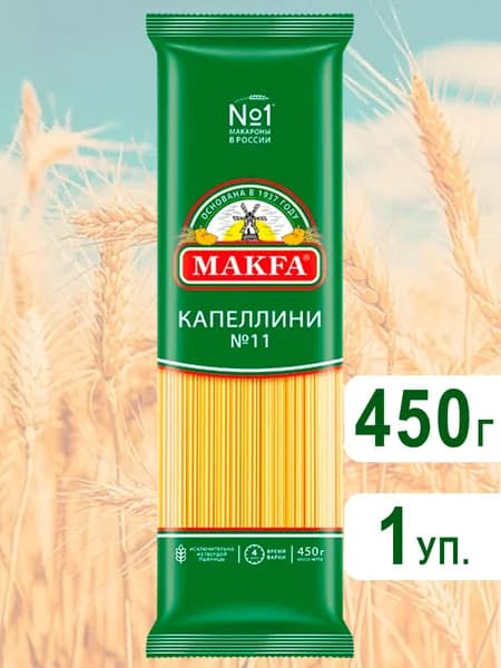Макароны Капеллини №11 Макфа, 450г