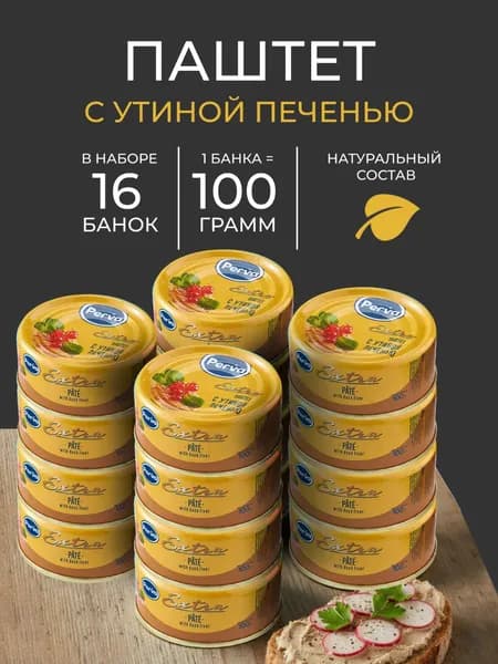 Perva Паштет из утиной печени 100 гр. Perva Extra - 16 штук