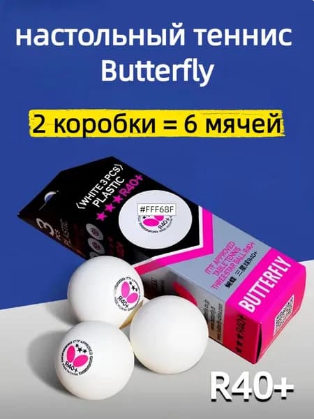 Шарики для пинг-понга 6шт
