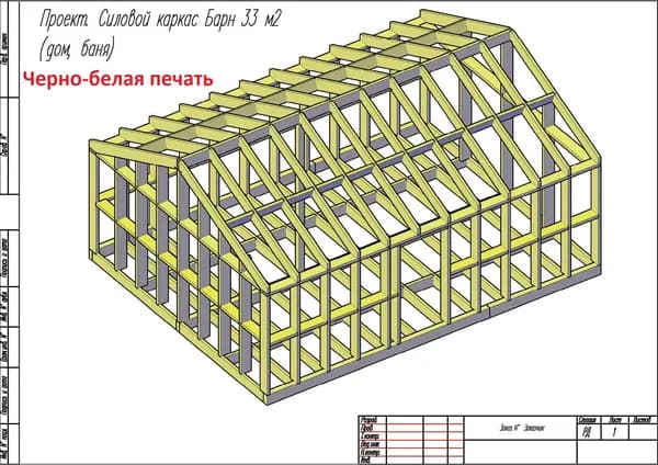 Проект дома, бани. Силовой каркас Барн 33 м2 (7х5,4 метра).