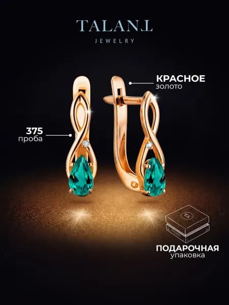TALANT Серьги ювелирные Классические Золото красное 375 пробы