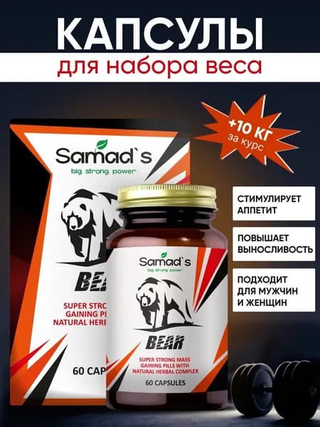 Капсулы для набора веса и мышечной массы