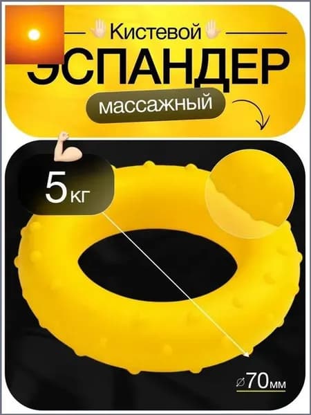 Эспандер , 1 шт, 5 кг