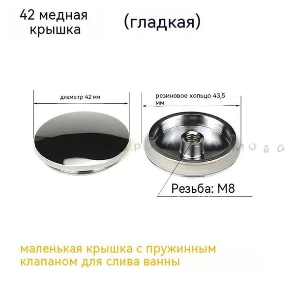 Механизм клик-клак для пробки - заглушки сифона ванны Маленькая крышка для ванны из меди + уплотнительное кол
