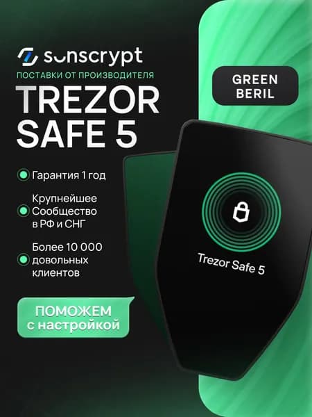 Холодный аппаратный кошелек для криптовалюты Trezor Safe 5 Green Beril