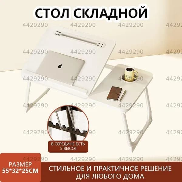 Столик для ноутбука, 55х32х25 см