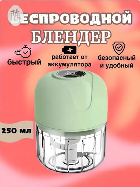 Портативный блендер Блендер кухонный измельчитель беспроводной с чашей, светло-зеленый