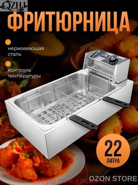 Фритюрница профессиональная двойная электрическая, 22 л