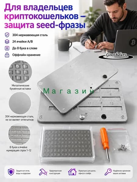 Устройство хранения мнемонических-seed фраз Tablet