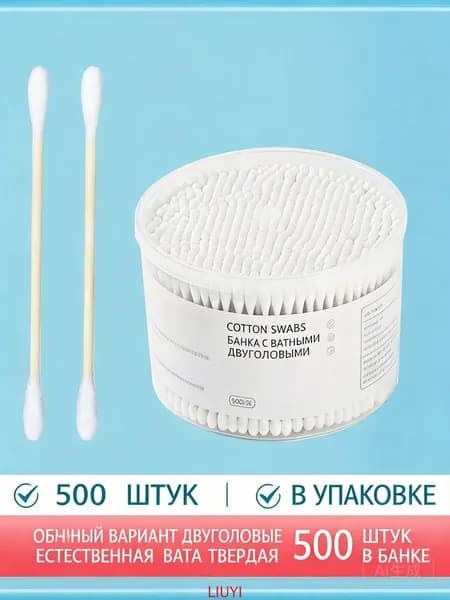 Ватные палочки, 500 шт.