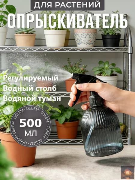 Пульверизатор, 0.5 л 1 шт