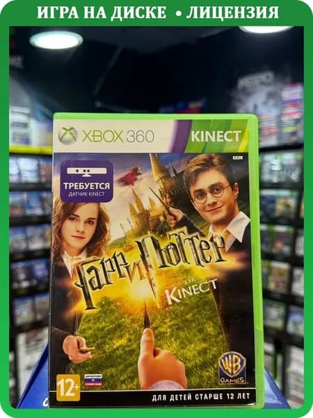 Игра Kinect: Гарри Поттер (Xbox 360) (Box)