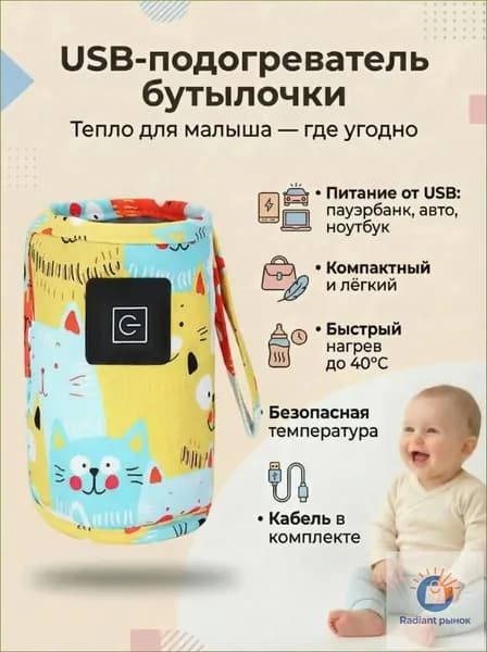 Подогреватель детских бутылочек для кормления, чехол с подогревом USB, портативный, автомобильный