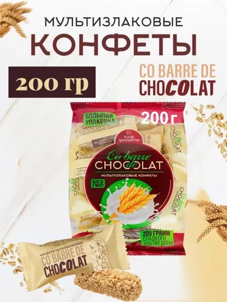 Мультизлаковые конфеты Co barre DE CHOCOLAT с белой глазурью 200гр