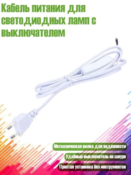 Удлинитель светодиодной ленты, 1 шт