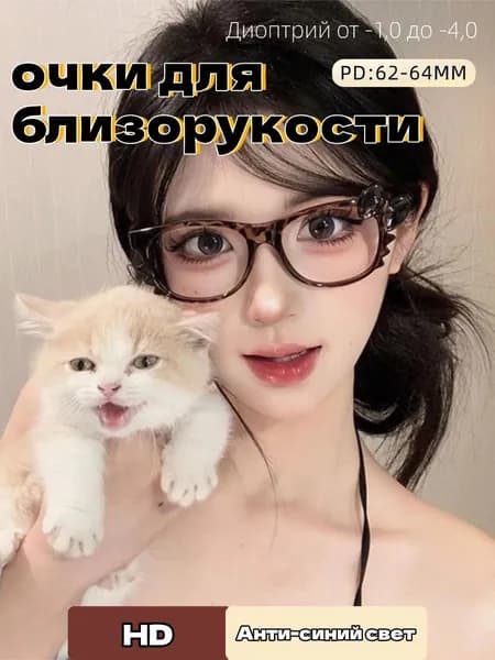 Очки компьютерные