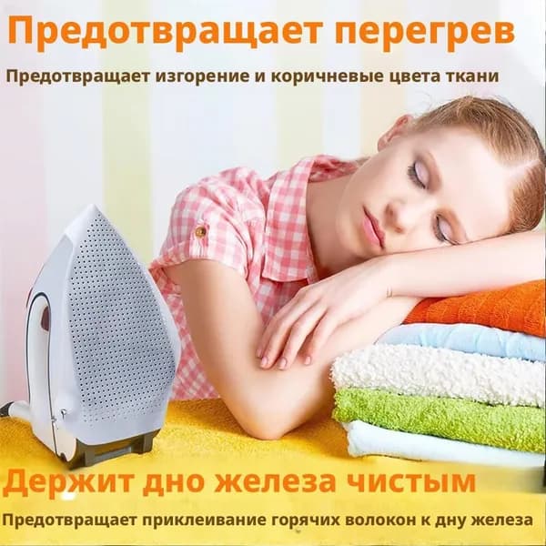 Универсальный домашний утюг для обуви, предотвращает блеск и пригорание
