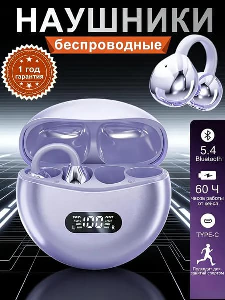 Наушники беспроводные с микрофоном, Bluetooth, USB Type-C, сиреневый