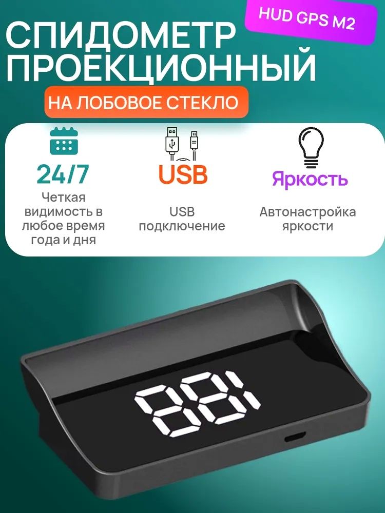 Проектор на лобовое стекло