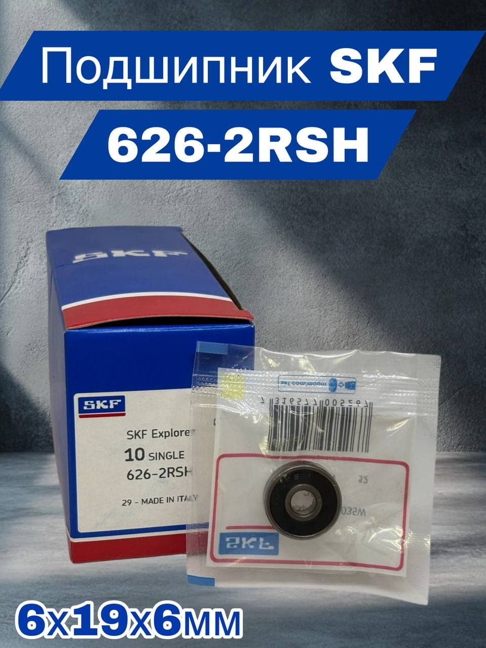 SKF Подшипник автомобильный, диаметр 6 мм, 1 шт., арт. 626-2RSH