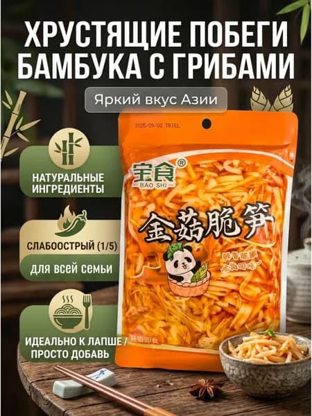 Хрустящий бамбук маринованный с грибами слабоострый 320 гр