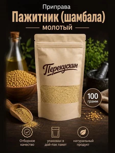 Пажитник (шамбала) молотый, 100 гр.