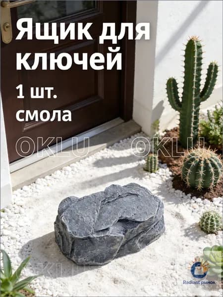 Коробка Для Ключей В Форме Камня С Тайным Отсеком Для Улицы 10.50X7.00X4.00Cm