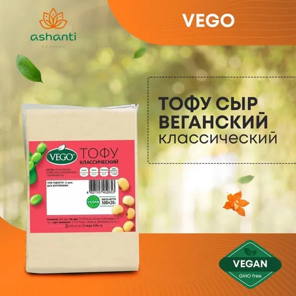 Тофу сыр классический веганский VEGO (ВЕГО), 300г