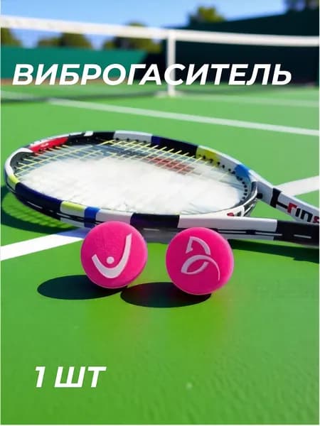 Виброгаситель