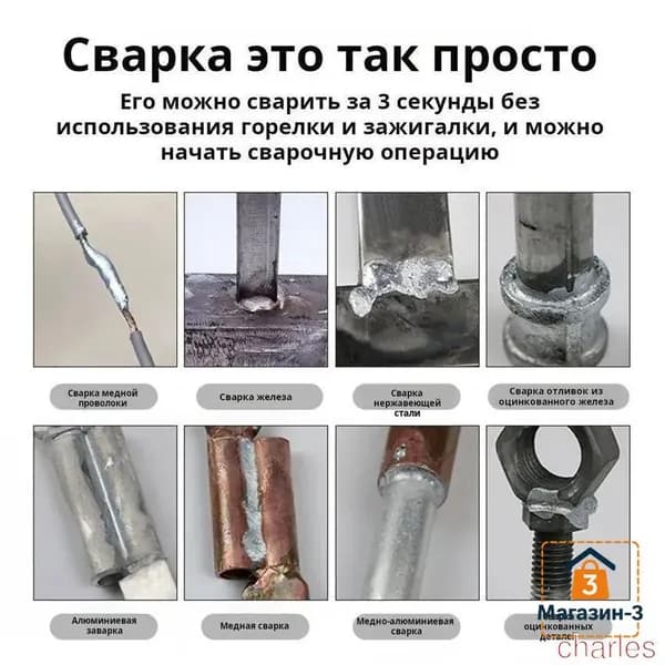Холодная сварка, 6 шт.