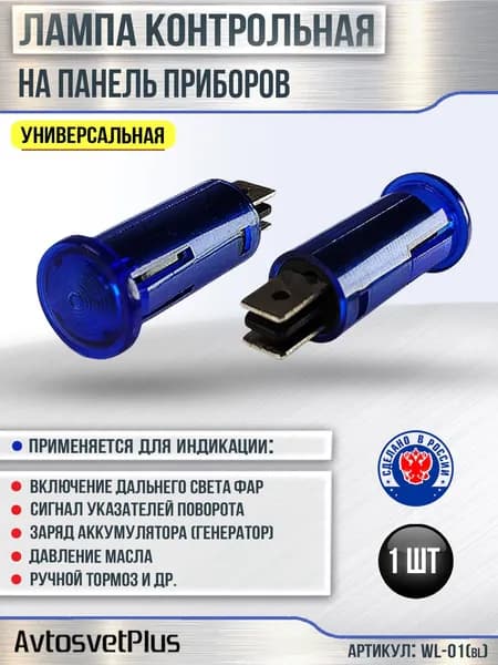 Глазок панели приборов синий малогабаритный / Лампа индикаторная на защелках 12V 1шт