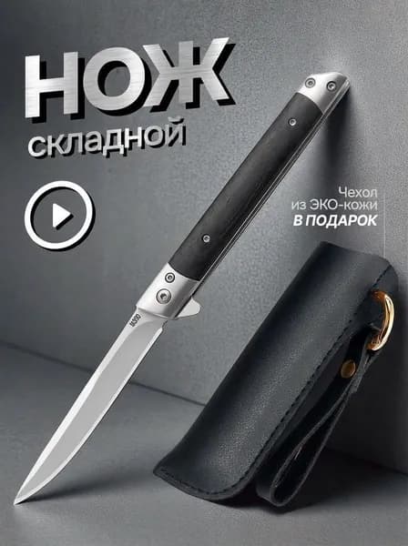 Нож складной туристический, 9 см