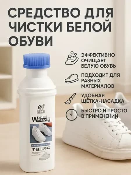 Для белой обуви очиститель