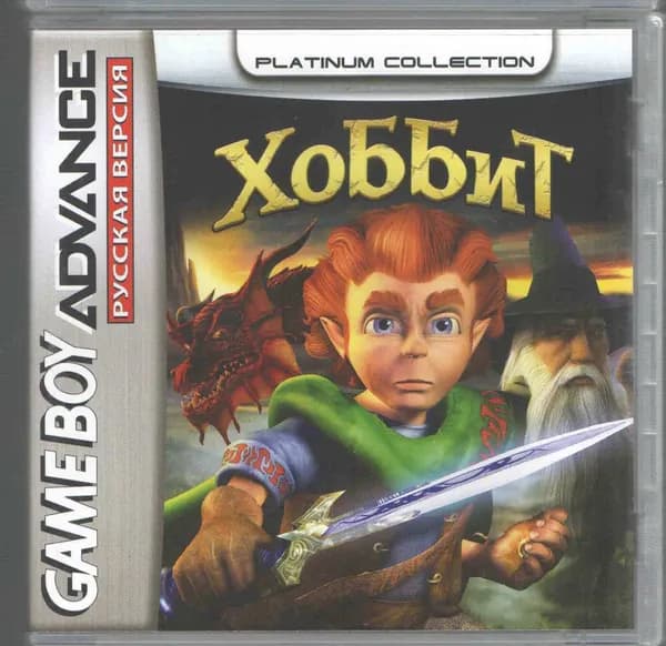 Игровой картридж Hobbit (Хоббит) GBA, русская версия (Platinum) 64K-209