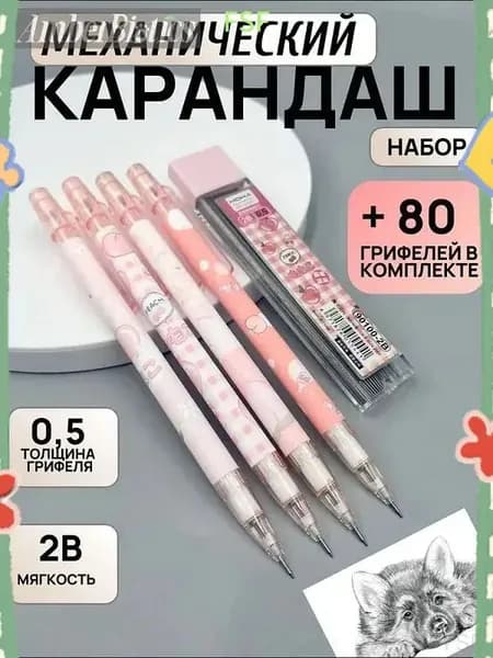 Карандаш, твердость: 2B (2 Мягкий), толщина: 0.5 мм, 4 шт.
