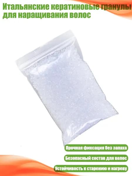 Итальянские кератиновые гранулы для наращивания волос, - 20g