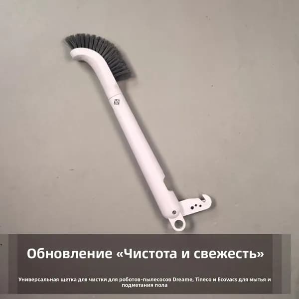 Многочисленная чистительная щетка, совместима с большинством роботов для пылестоа и чистки кухни для домашних аксессуаров
