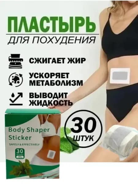 _ Пластырь для сжигания жира на животе, для похудения