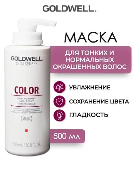 Color Маска для окрашенных волос 500 мл