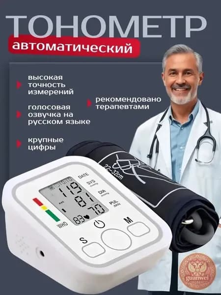 Тонометр автоматический; Аппарат для измерения давления