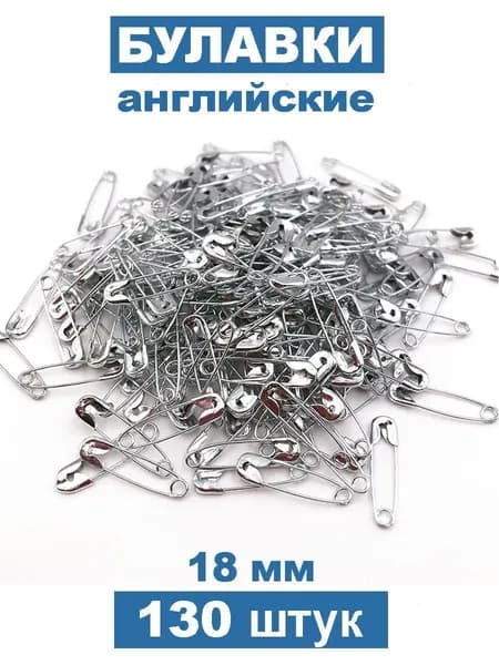 Булавка 1.8 см, 130 шт., цвет: серебристый