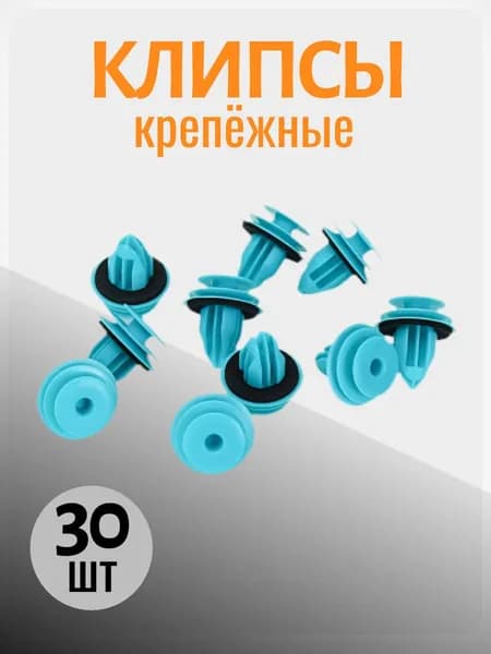 GETZEN Клипса крепежная автомобильная, 15 мм, 30 шт.