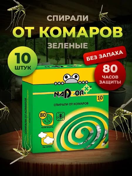 Nadzor Спирали от комаров зеленые 10шт без запаха