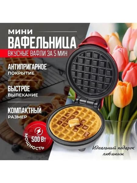 Вафельница Mini, красный