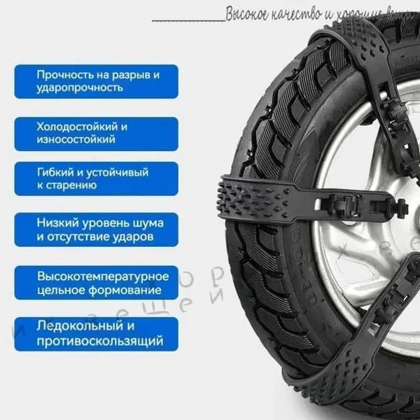 Цепь противоскольжения, длина 30 см, 10 шт.